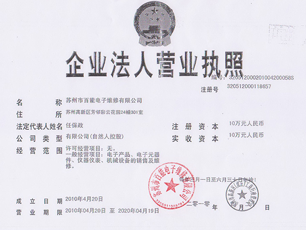 營業(yè)執(zhí)照正本
