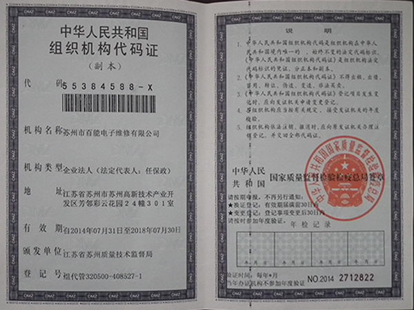 組織機(jī)構(gòu)代碼證1.JPG